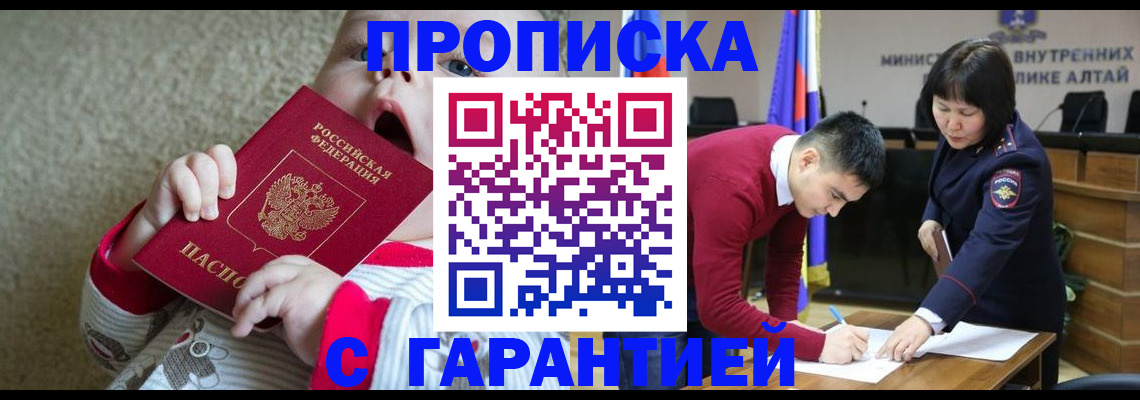 купить прописку в Волгореченске