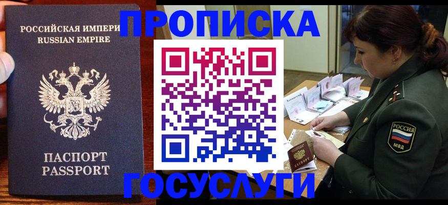 прописка в квартире в Волгореченске