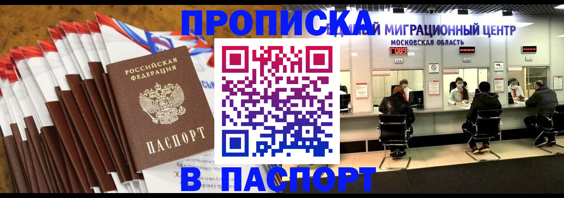 временная прописка в Волгореченске