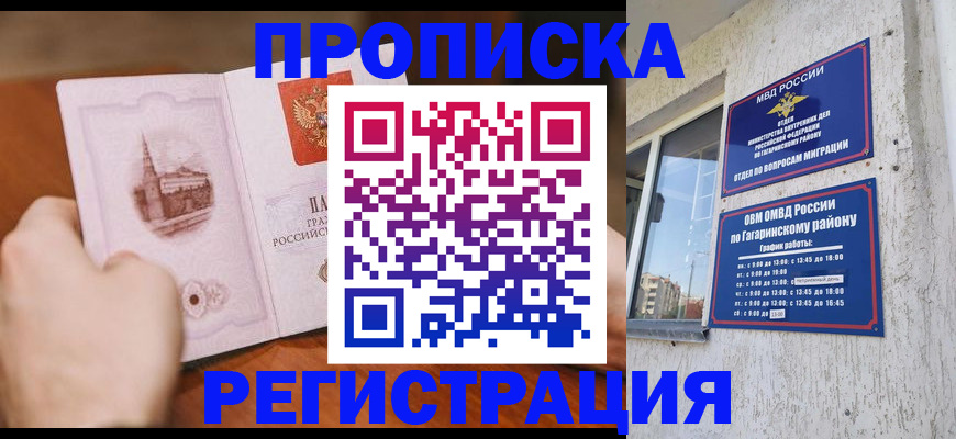 прописка гарантия в Волгореченске